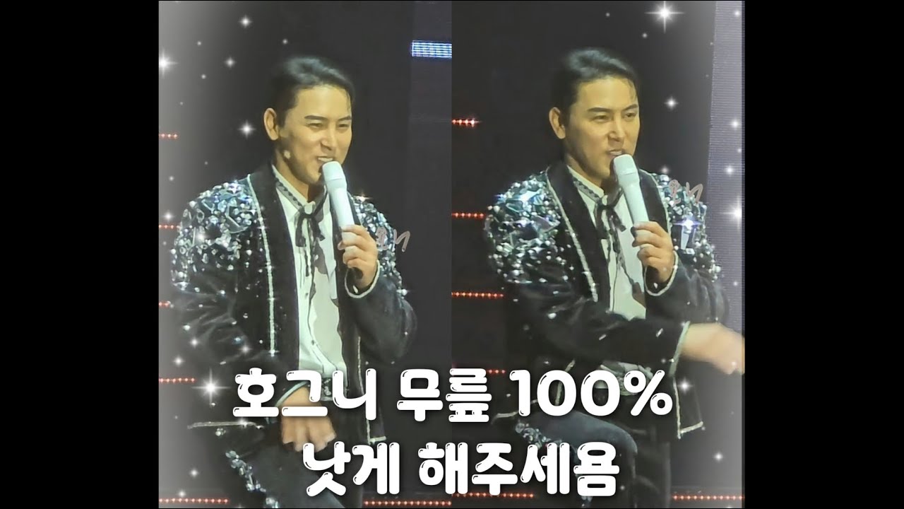 호그니 무릎 100% 낫게 해주세욤🙏🏻😲🤍(260301 호시절 9.11 MHz IN 광주)