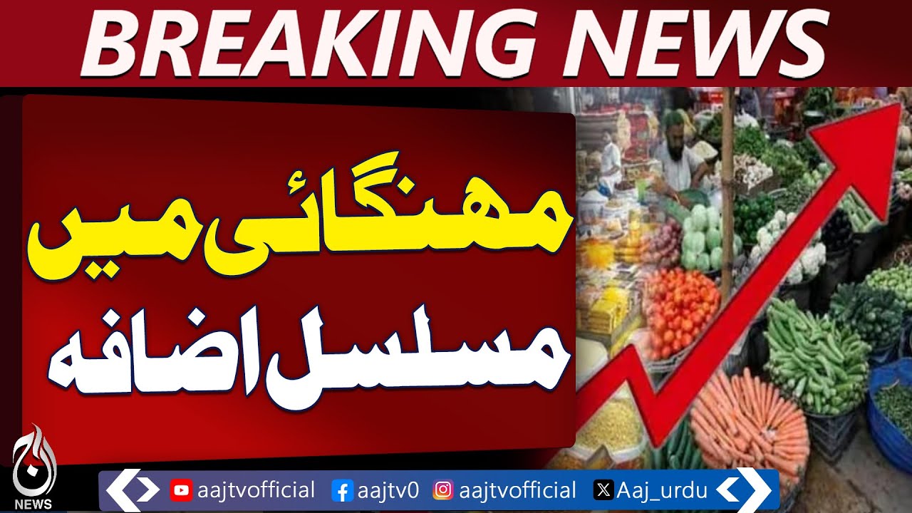 Inflation Rises | Prices of 13 Items Change | Pakistan CPI Update - Aaj Pakistan News
