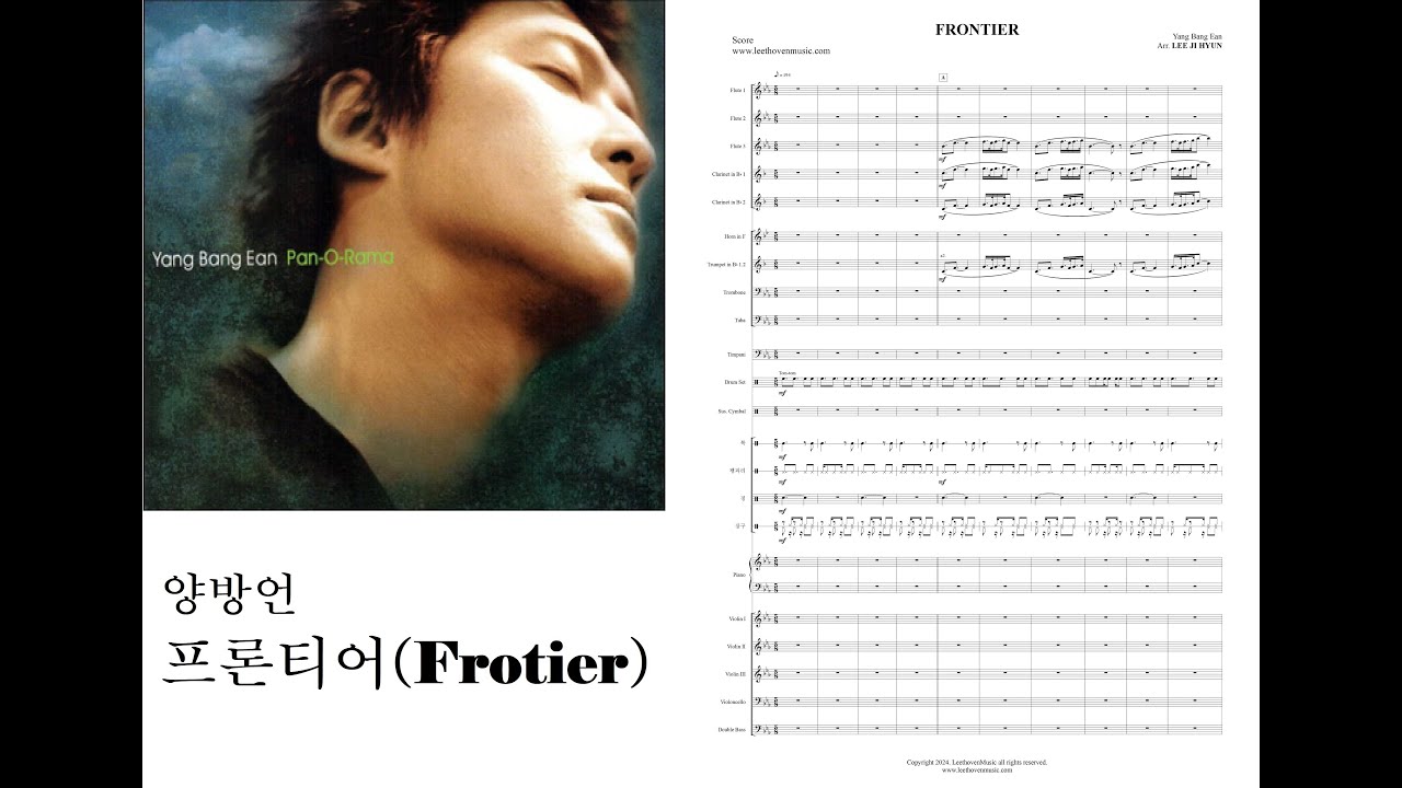 양방언 프론티어 Frontier 오케스트라 악보