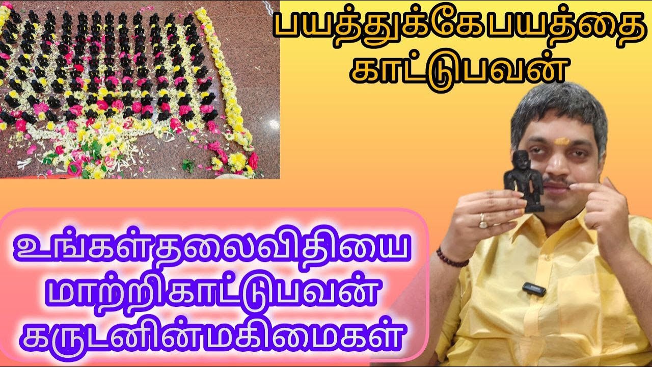 பயத்துக்கே  பயத்தை காட்டும் கருடனின் மகிமைகள் [ LIFE CHANGING GARUDA MAGIC]