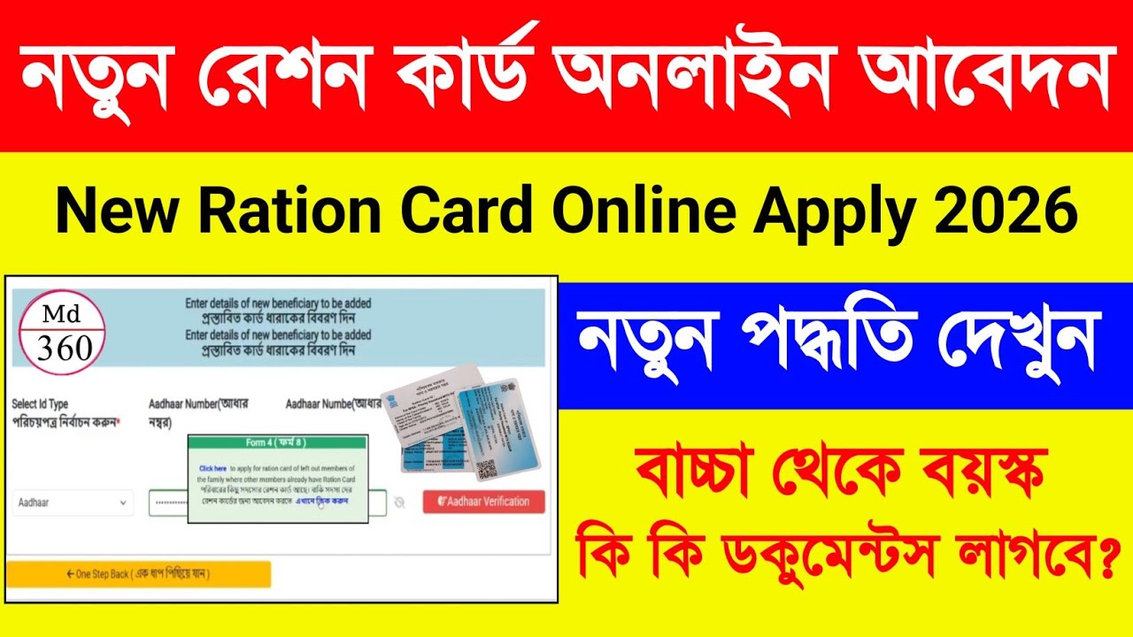 নতুন রেশন কার্ড 🔥 New Ration Card Online Apply 2026. New Ration Card Online Apply 2026 West Bengal