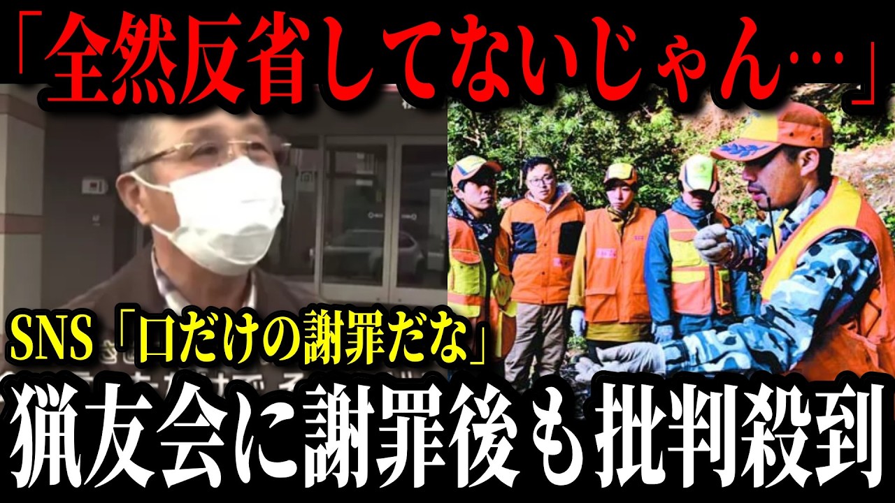 積丹町の海田副議長が遂に猟友会へ謝罪／動物系愛護団体が猟師たちへ批判を浴びせて大炎上【ゆっくり解説】
