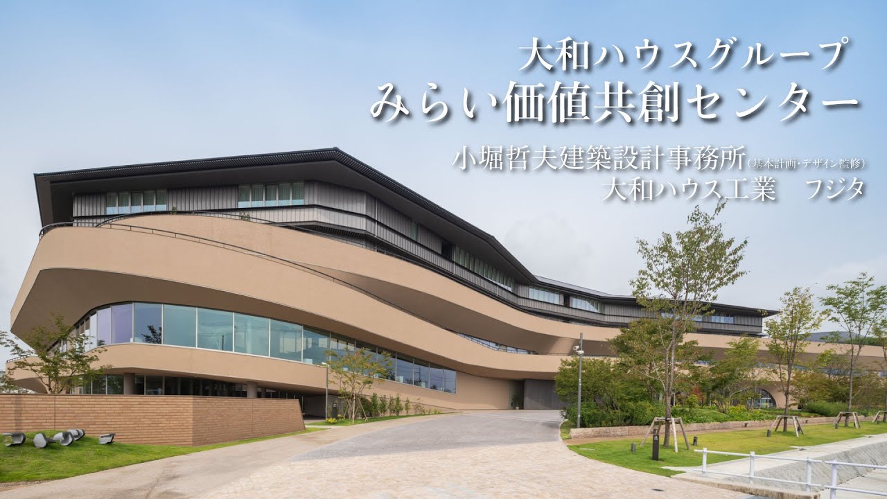 新建築2021年10月号｜大和ハウスグループ みらい価値共創センター｜小堀哲夫建築設計事務所（基本計画・デザイン監修）＋ 大和ハウス工業＋フジタ