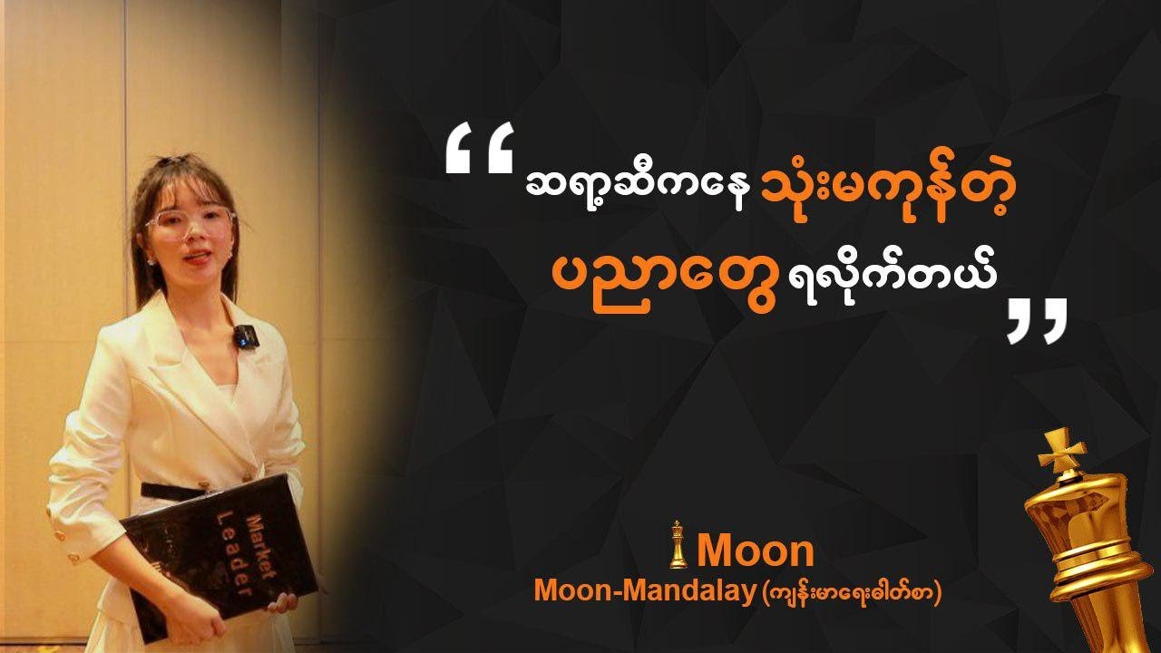 Market Leader တက်ပြီး အတွေးအခေါ် အိုင်ဒီယာအသစ်တွေအပြင် ဘယ်လို အကျိုးကျေးဇူးတွေ ထပ်ရခဲ့လဲ?