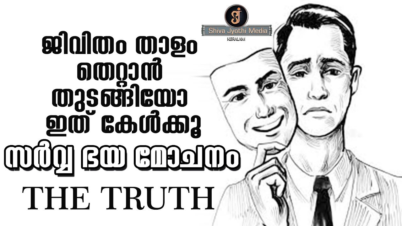 The truth - Meditation the Balancing of  life - Malayalam | Shivajyothi media Keralam