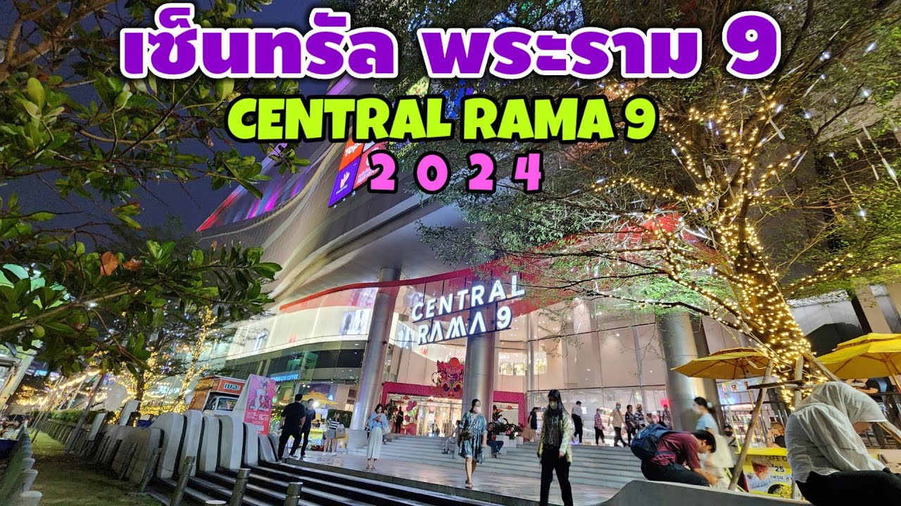 เซ็นทรัล พระราม 9 | CENTRAL RAMA 9