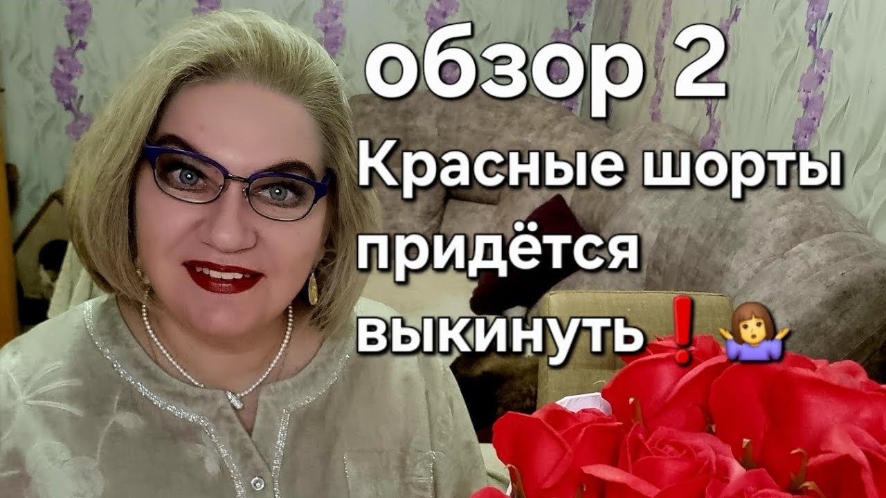 Красные шорты придётся выкинуть❗️🤷&zwj;♀️