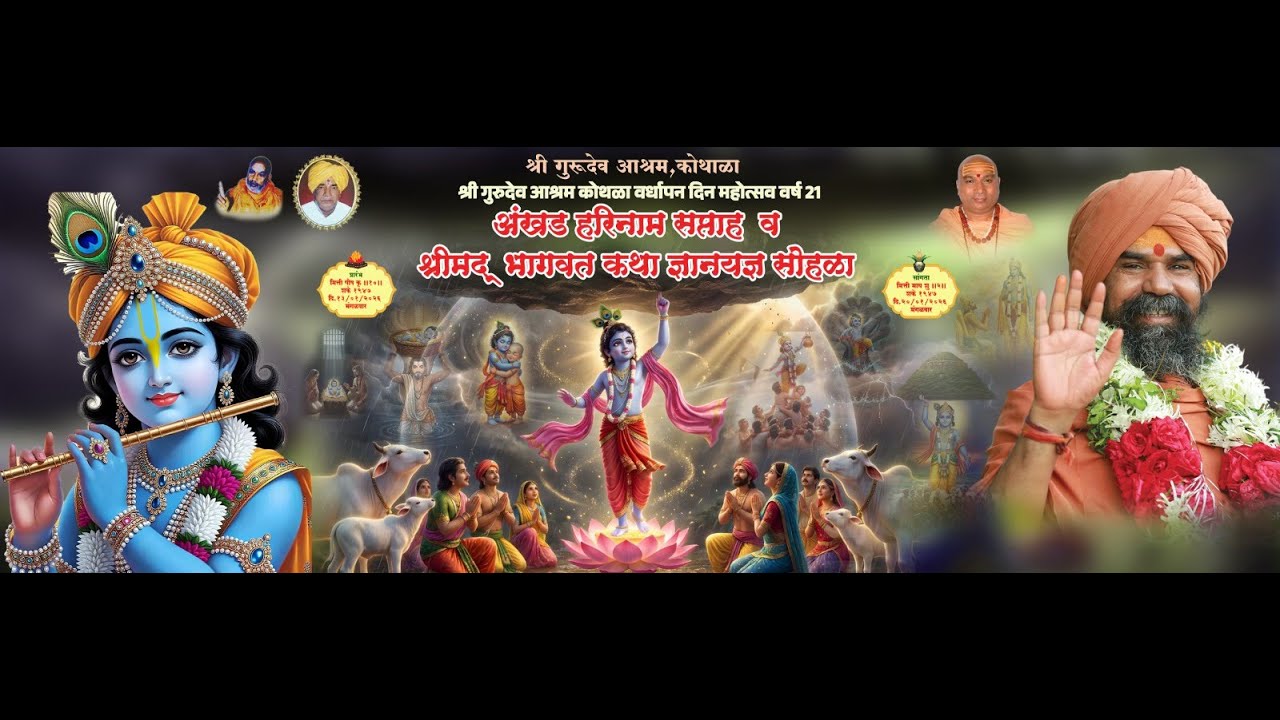 श्री ह.भ.प.मराठवाडा भूषण अच्युत महाराज दस्तापुरकर ( मालक )
