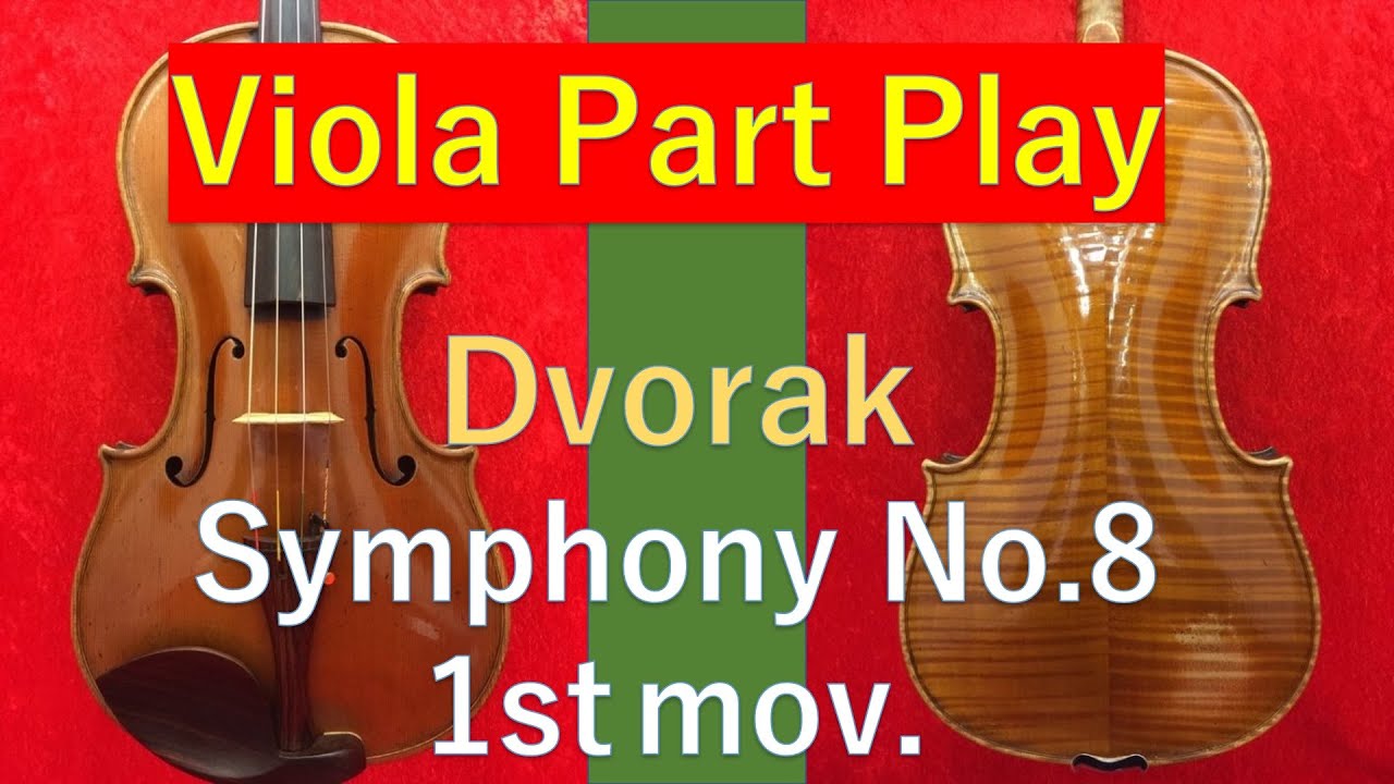 DS81 - Dvorak Symphony No.8 1st mov. ヴィオラは何をやってるの？ ドヴォルザーク：交響曲第8番 第1楽章