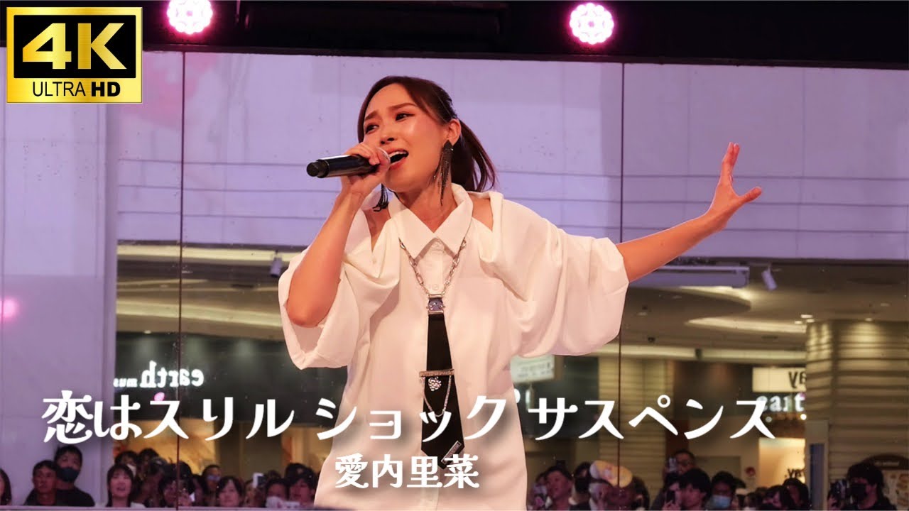 4K【Live】「恋はスリル、ショック、サスペンス」愛内里菜 名探偵コナン主題歌 / Rina Aiuchi - 「Koi wa Thrill, Shock, Suspense」