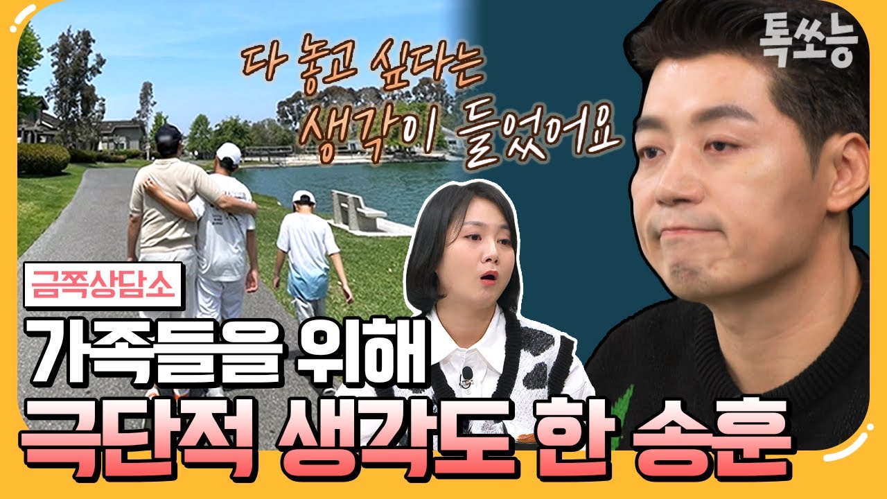 [#에이팅] 아들 밥해주러 3주마다 미국 가는 아빠 송훈, 스타 셰프의 남모를 고민 | #금쪽상담소 121회