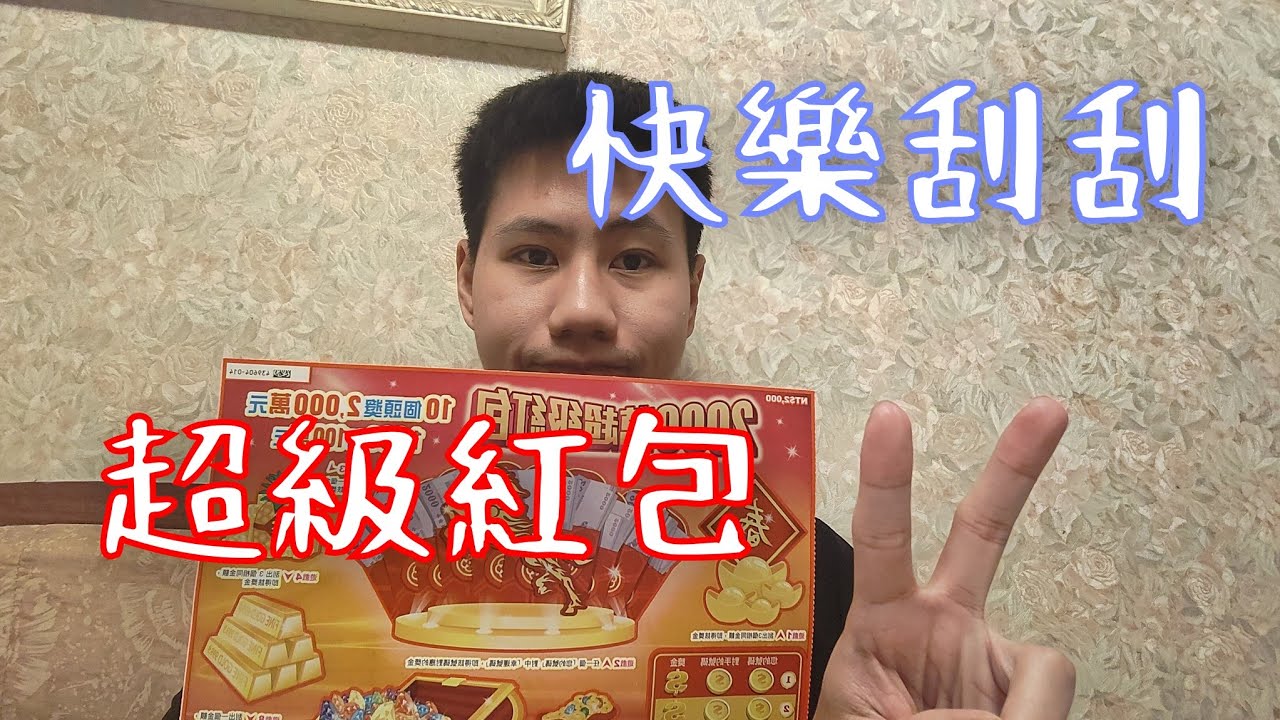 『2000萬超級紅包』Part2-依然請塔羅來幫我選號碼~~~