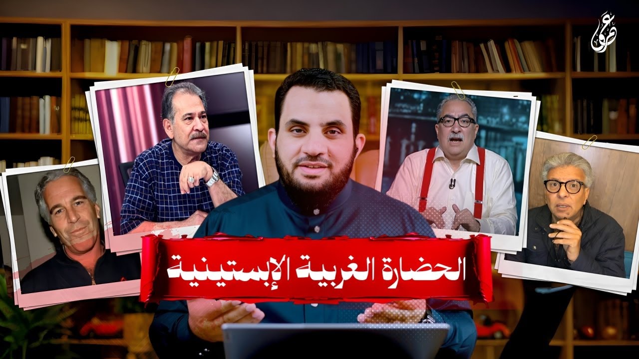 سيد القمني يدعو للإستعمار الأجنبي للتحول مصر إلى جزيرة إبستين