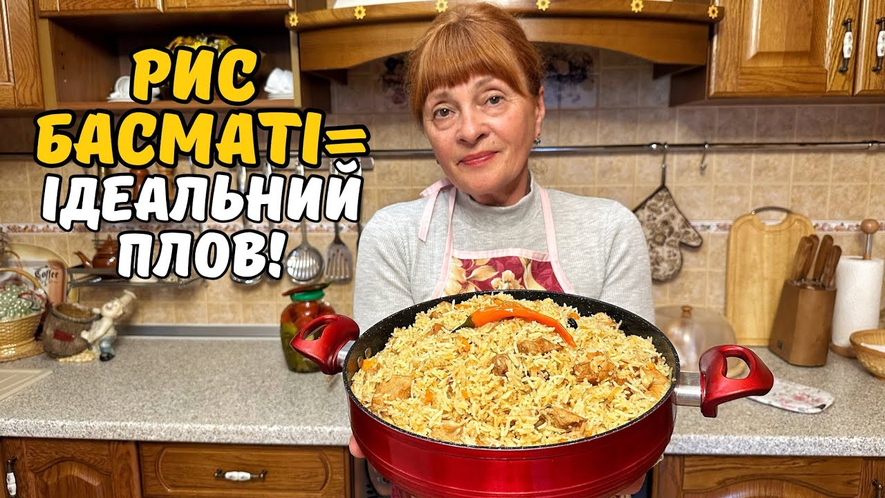 СЕКРЕТ ІДЕАЛЬНОГО ПЛОВУ-РИС БАСМАТІ!