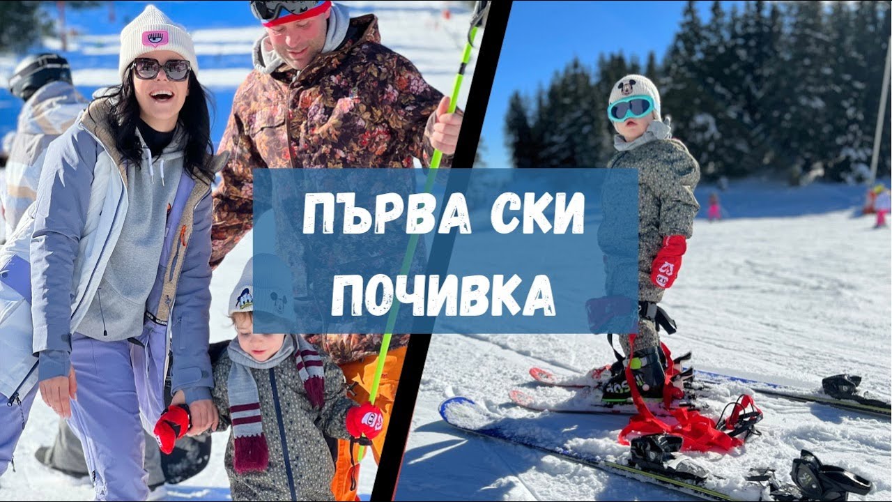 Двама Мъже и Една Мона - ХАЙДЕ НА СКИ
