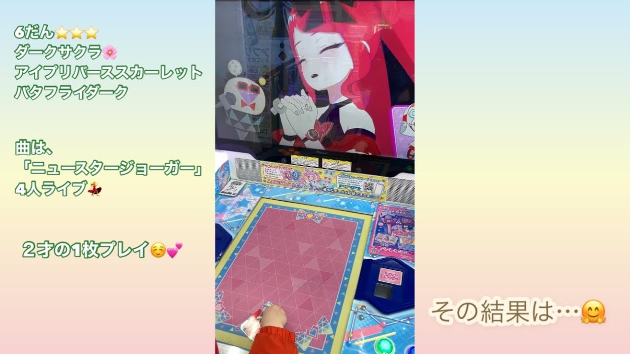 【アイプリ】ボクとダークサクラ🌸2回目(1枚プレイ)