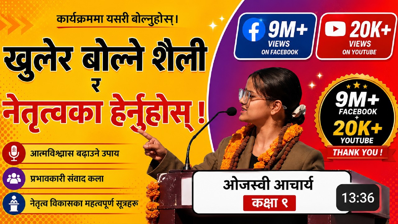 कार्यक्रममा यसरी बोल्नुहोस बाट  वाक्कलाका प्रभावशाली प्रस्तोता ओजस्वी आचार्य stage dar kasri hataune