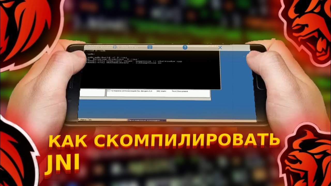 ТУТОР КАК СКОМПИЛИРОВАТЬ JNI ИСХОДНИКИ НА ТЕЛЕФОН БЫСТРО!