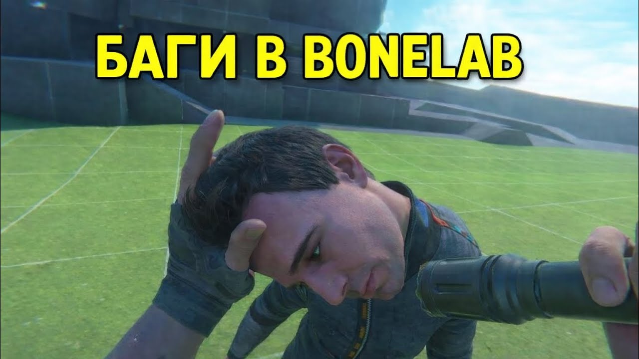 БАГИ В Bonelab