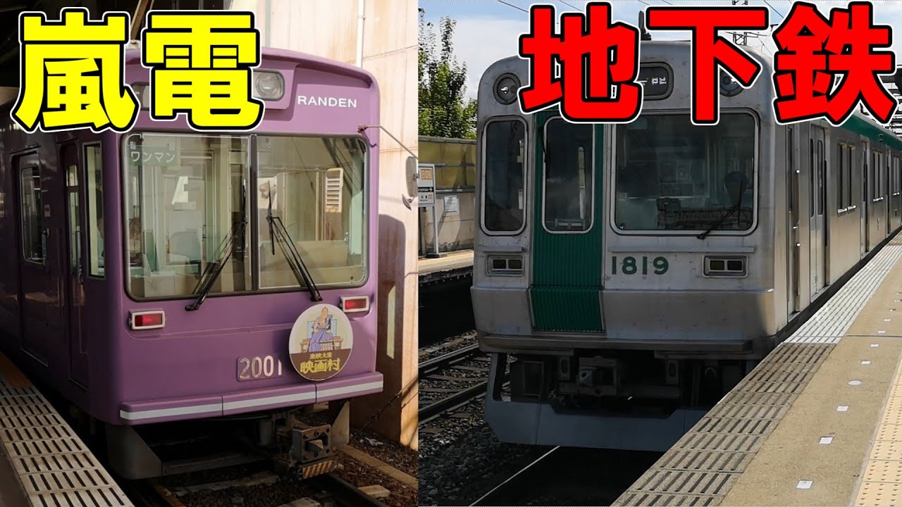 京都の地下鉄＆路面電車に乗ってみた