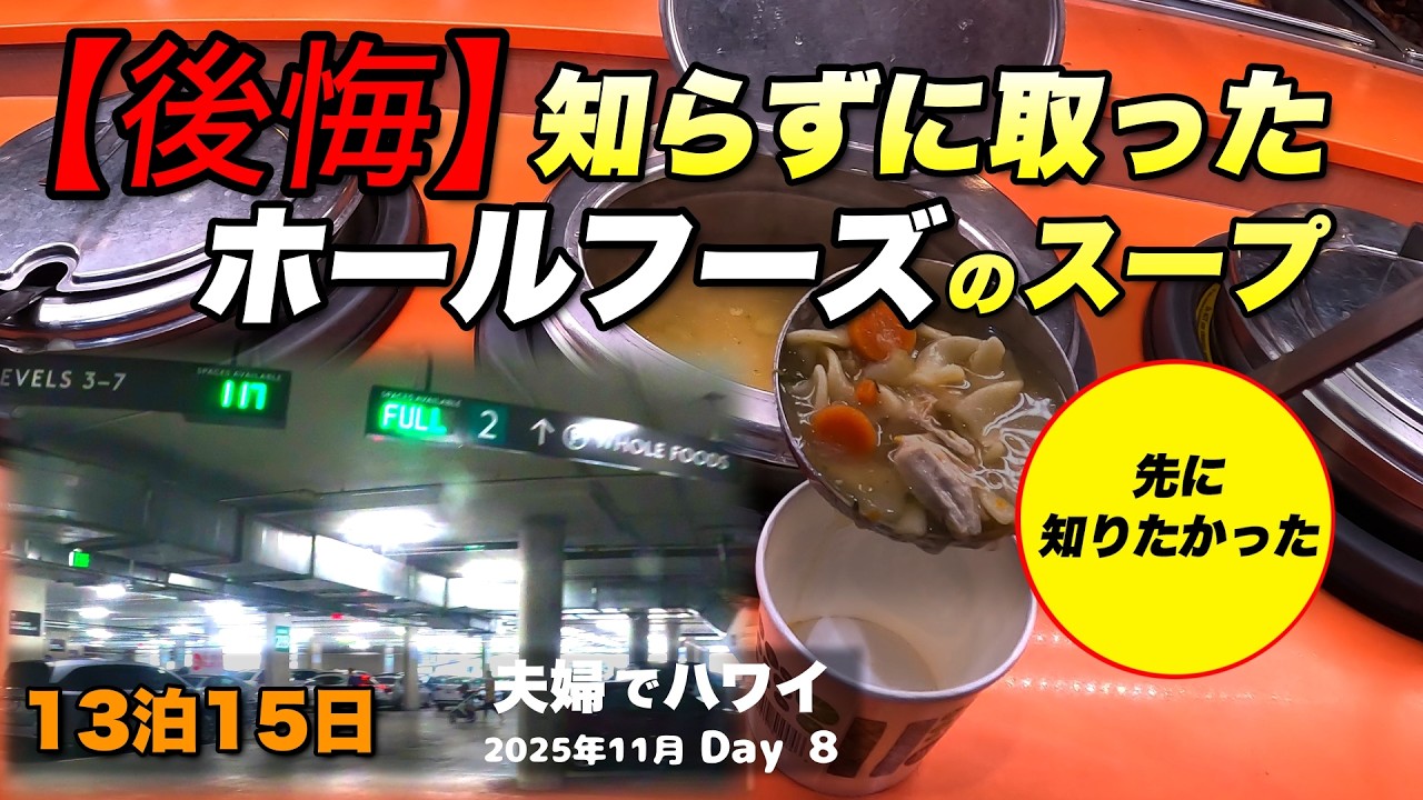 【103】カメラは捉えていた「$4.99」の真実。編集で気づいた、私の切ない勘違い【ハワイ13泊15日・Day8】