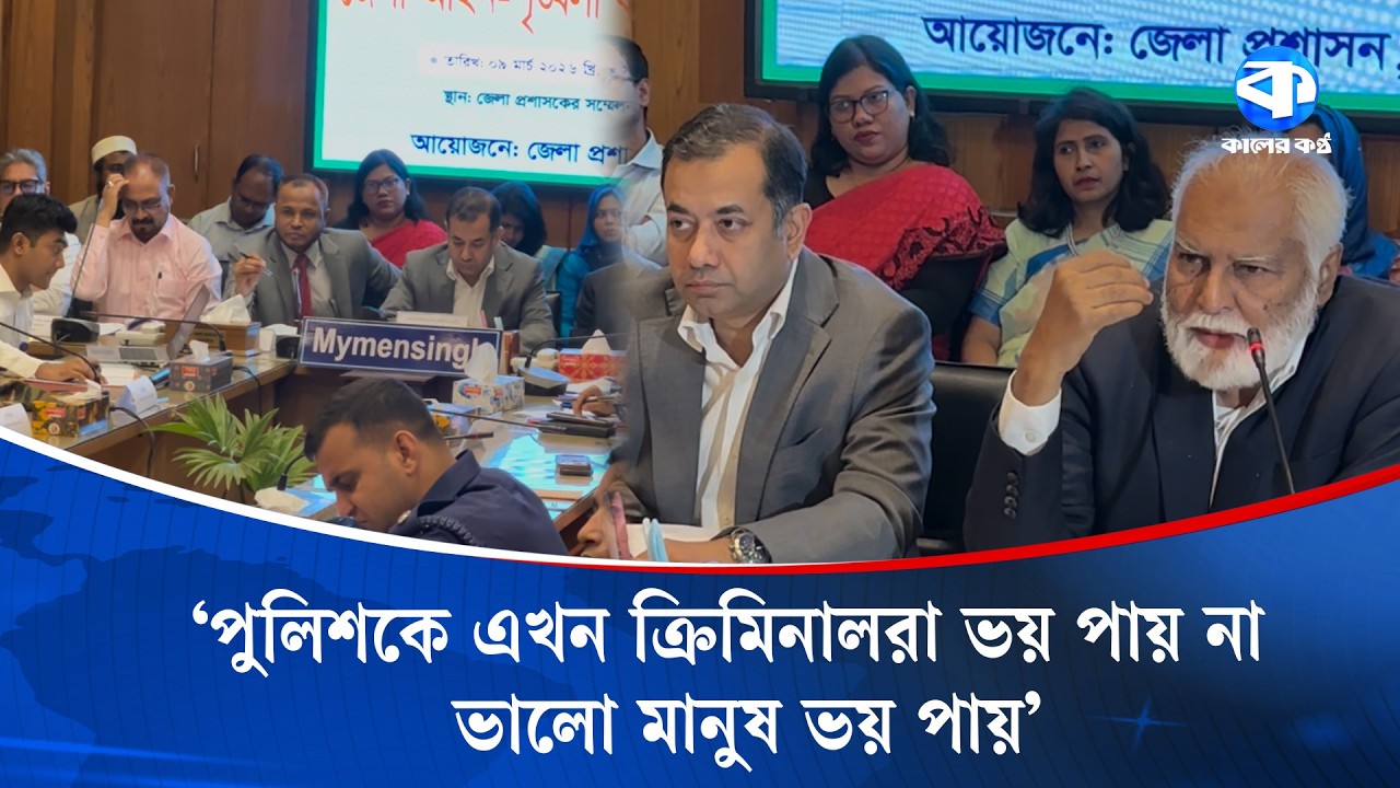 ময়মনসিংহে মাদকের ভয়াবহতা ও আইনশৃঙ্খলার অবনতি নিয়ে উদ্বেগ | Crime Update | Mymensingh News