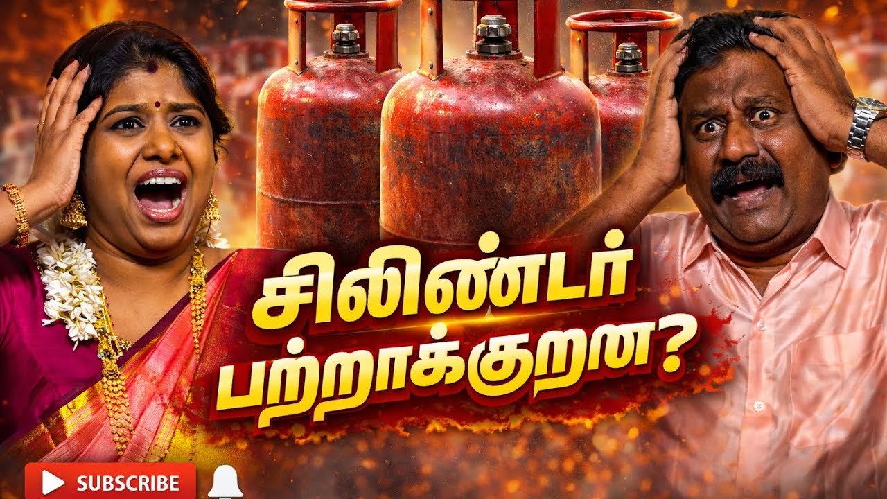 Cylinder thatupadu ingayum irukaa 