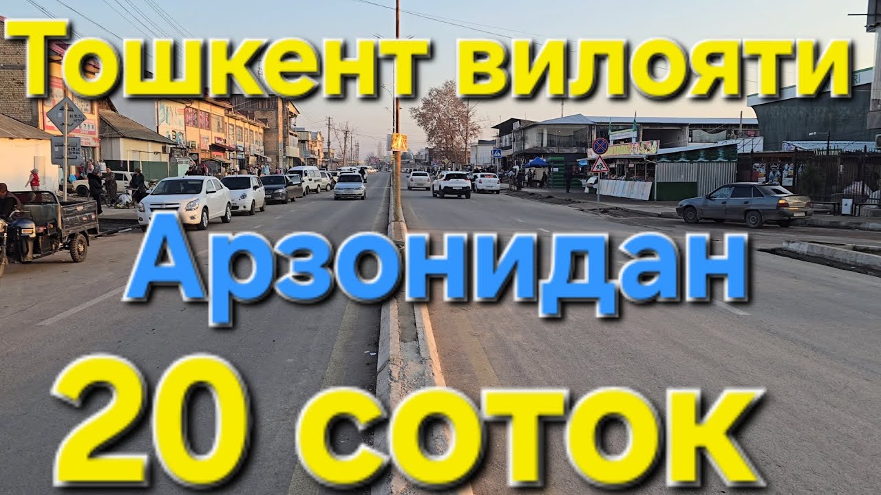 УЙ СОТИЛАДИ ЕРИ КАТТА АРЗОН улгуриб колинг