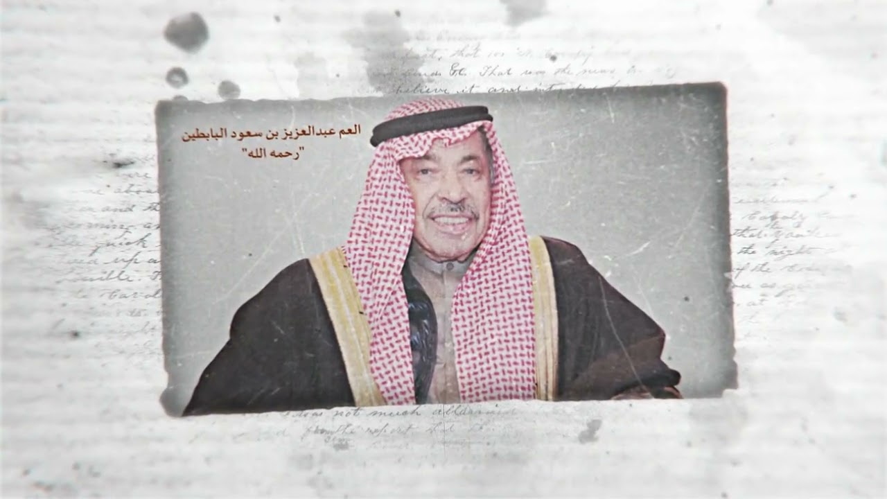 الفيلم الخاص بحفل جائزة العم عبدالوهاب بن سعود السنوية للتفوق العلمي للاعوام ٤٤و٤٥و٤٦ 