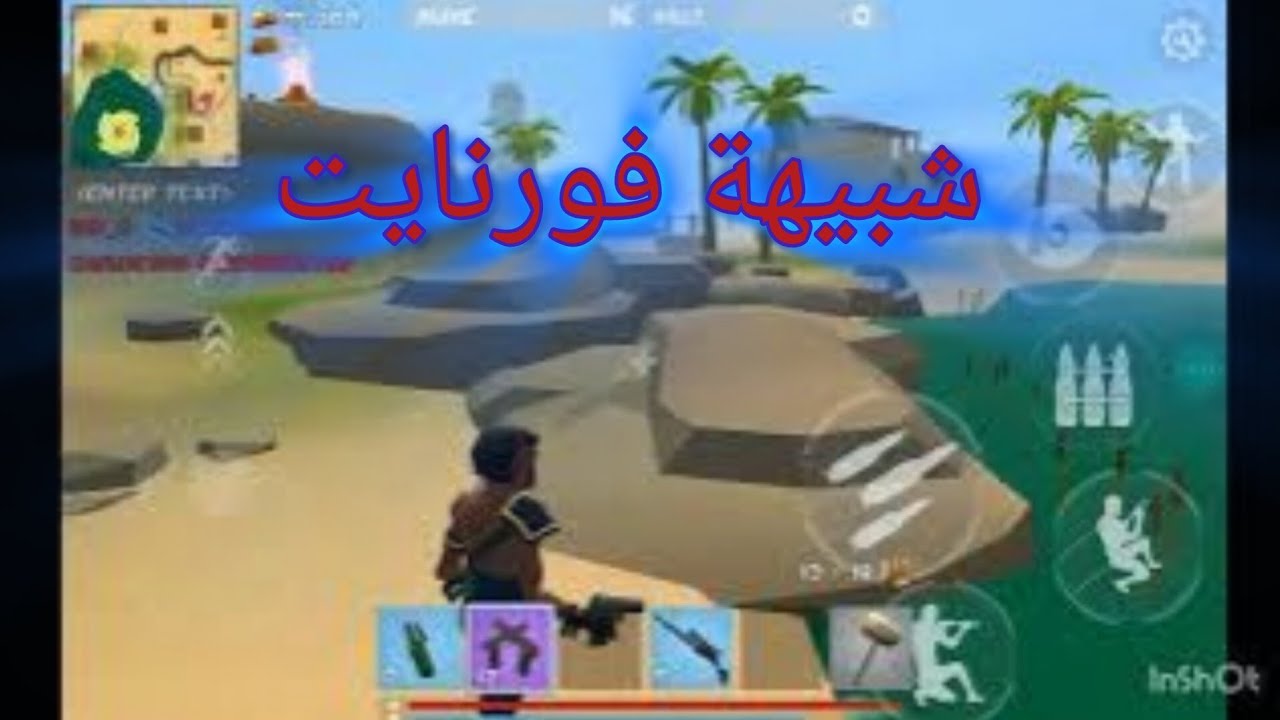 شبيهة فورت نايت