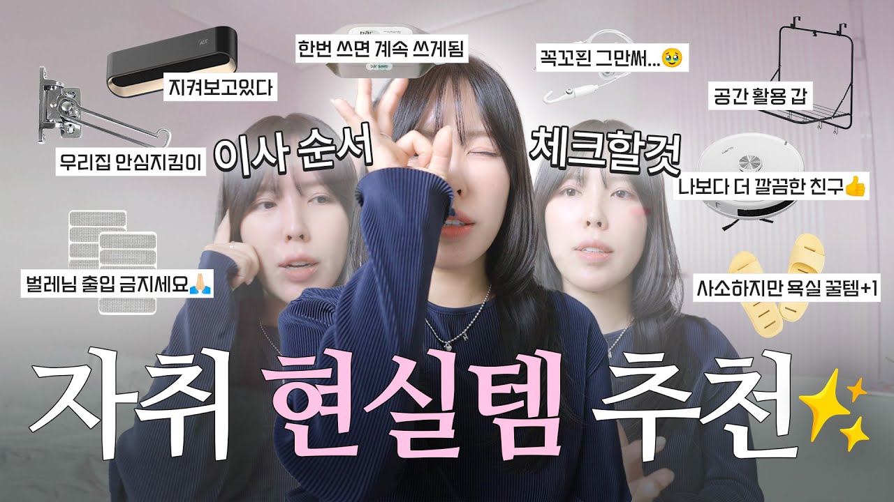 광고x 현실 찐 자취템 추천👍이사하는 방법,순서까지🏡이사할때 필수 체크 리스트!