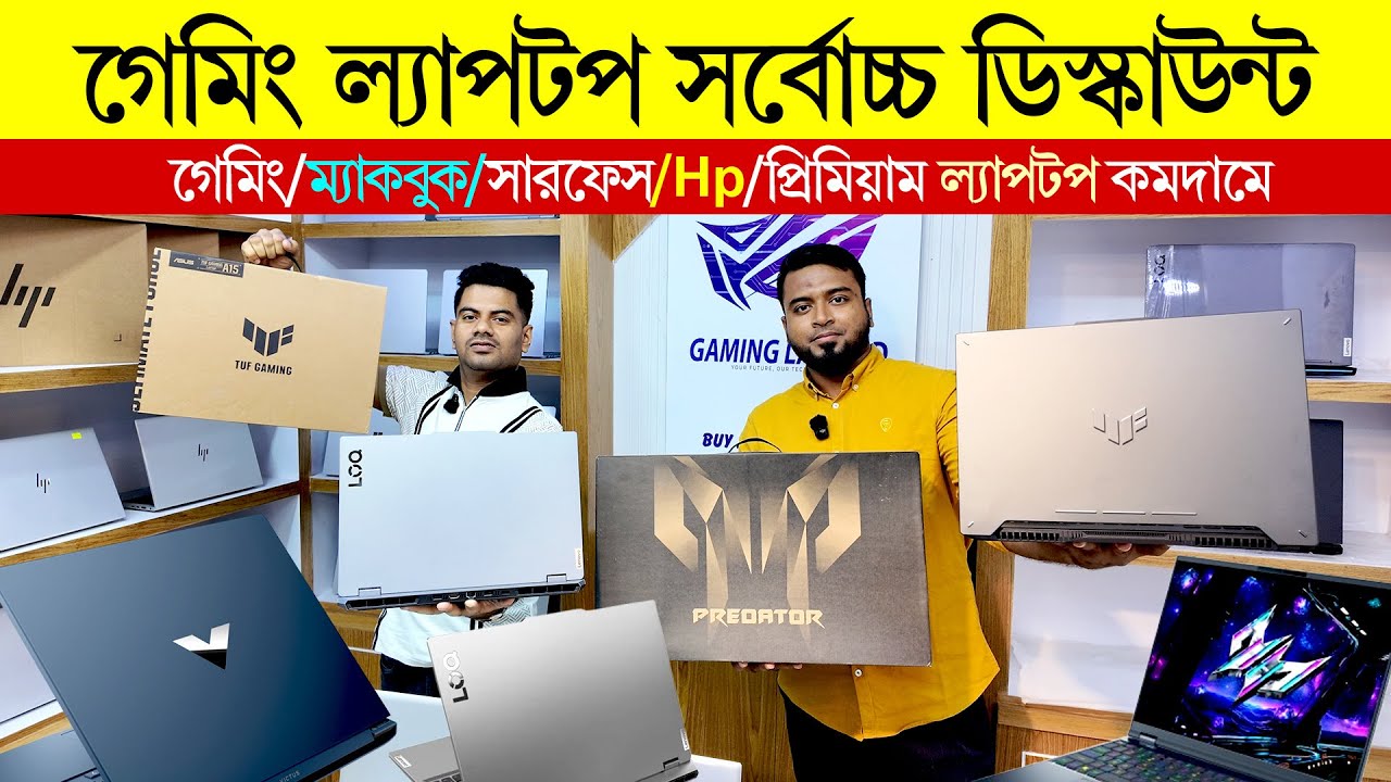 Gaming Laptop price in Bangladesh 2025🔥Macbook Price In Bangladesh😍Laptop Price In Bangladesh