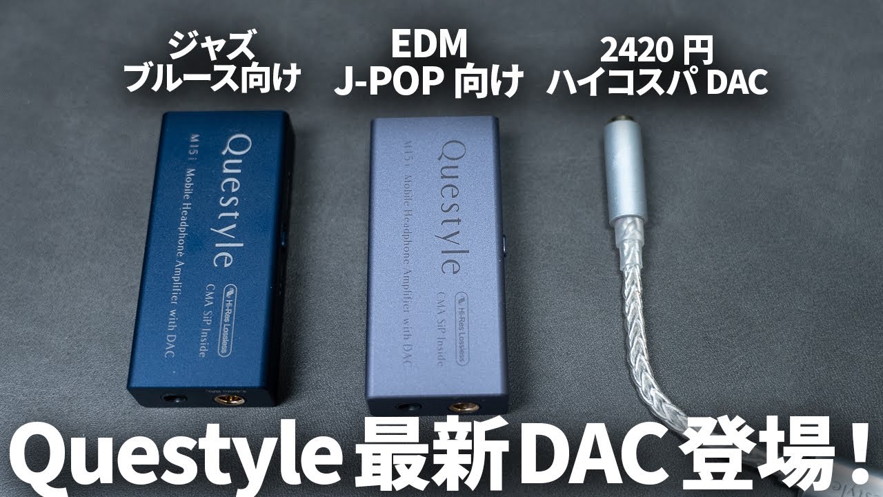 Questyleよりスマホ向けポータブルDAC「M15i パープル /ブルー」「Qlink-C」を試す
