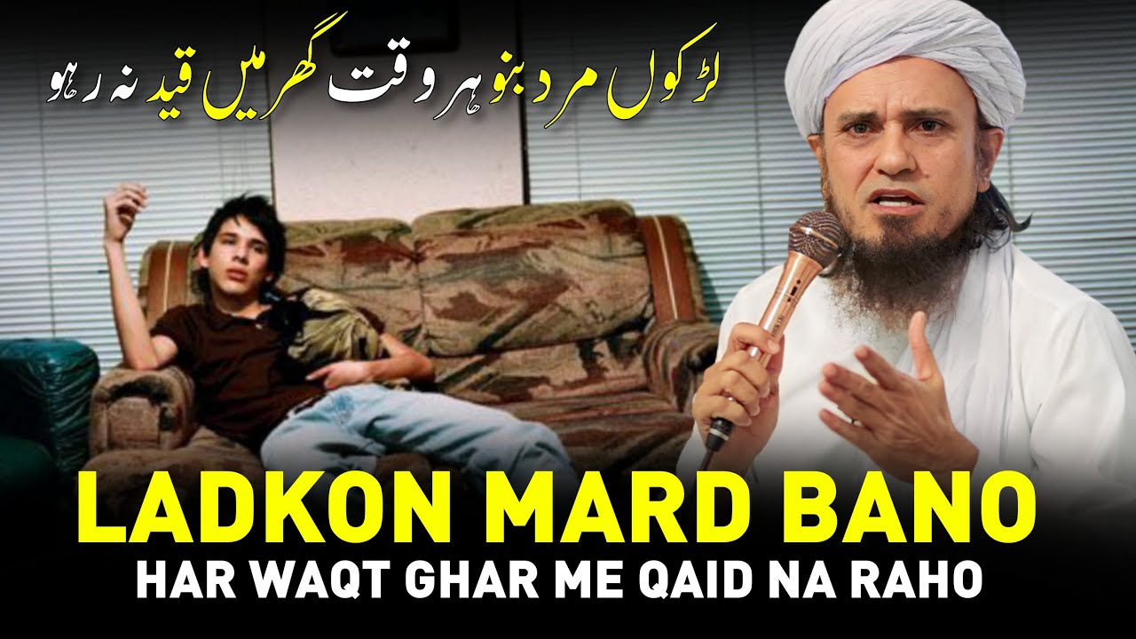 Ladkon Mard Bano Har Waqt Ghar Me Qaid Na Raho | Mufti Tariq Masood