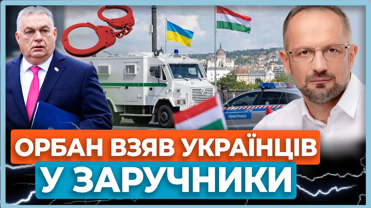 🔥 Будапешт взяв в заручники українців: що відбувається між Україною та Угорщиною / БЕЗСМЕРТНИЙ