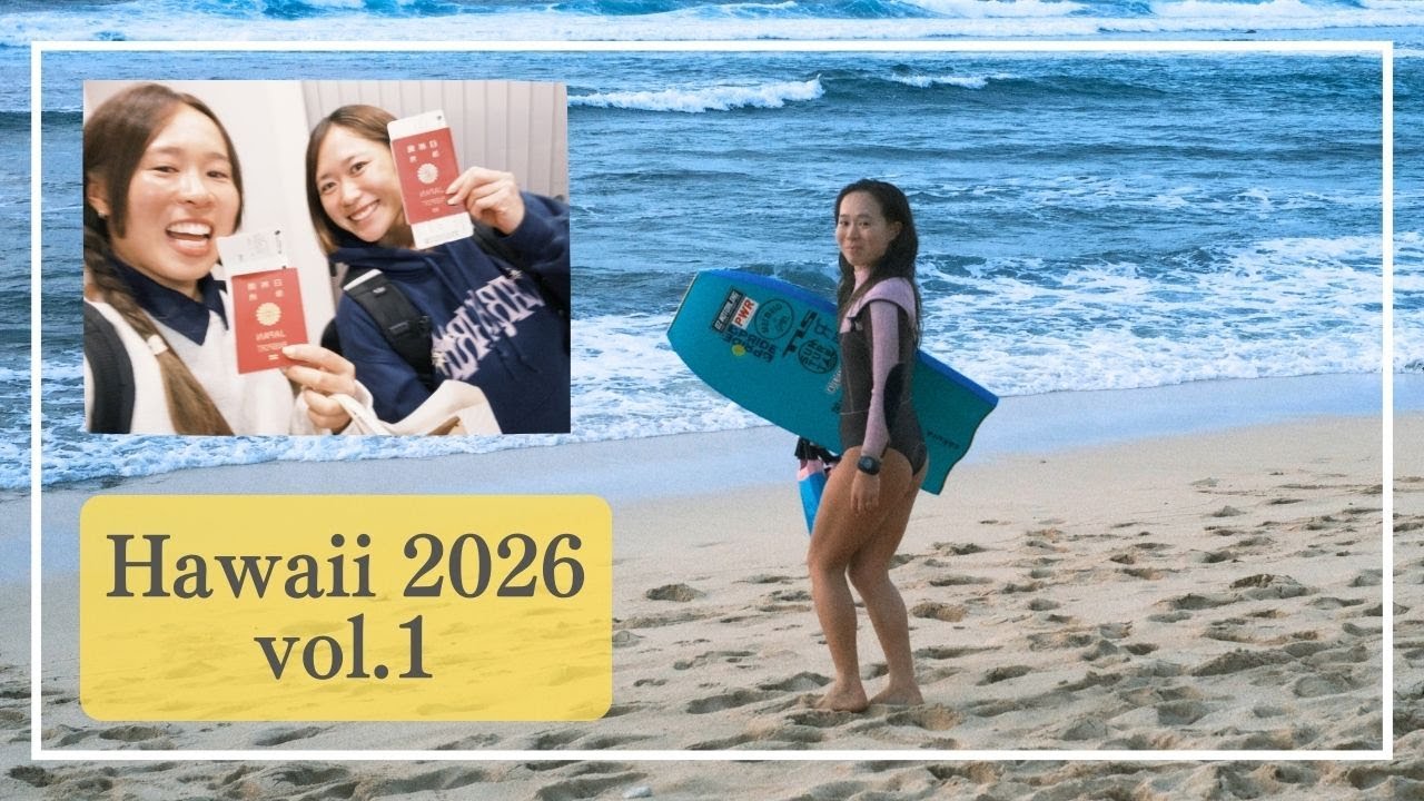 『パイプラインってこんなとこ】ハワイDays🌺2026 vol.1