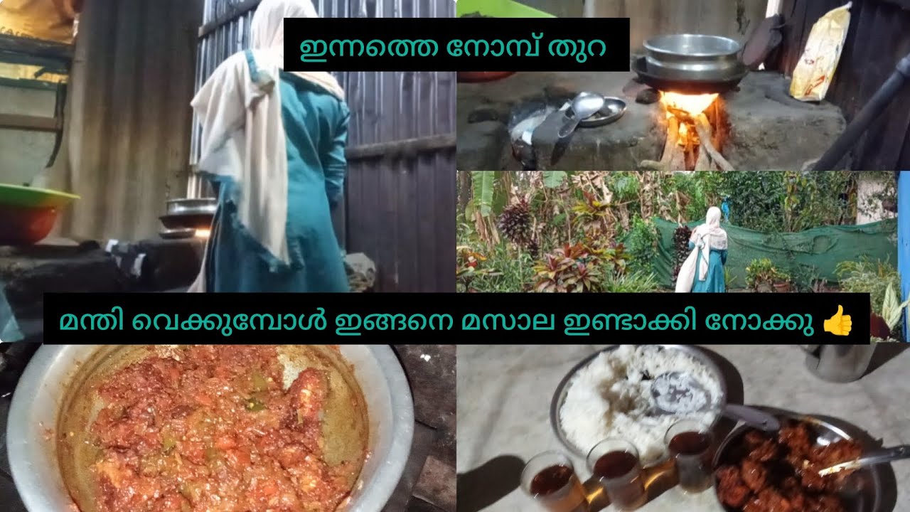 വിറകടുപ്പ് കത്തിക്കാതെ ശെരിയാവില്ല 😇ഇന്നും റാഹത്തായി കഴിഞ്ഞു #ramadan vlog
