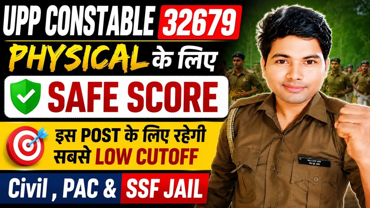 UPP Constable Physical Cutoff 2026 📢| इस POST के लिए रहेगी सबसे Low Cutoff ✅|  Normalisation +15✅|