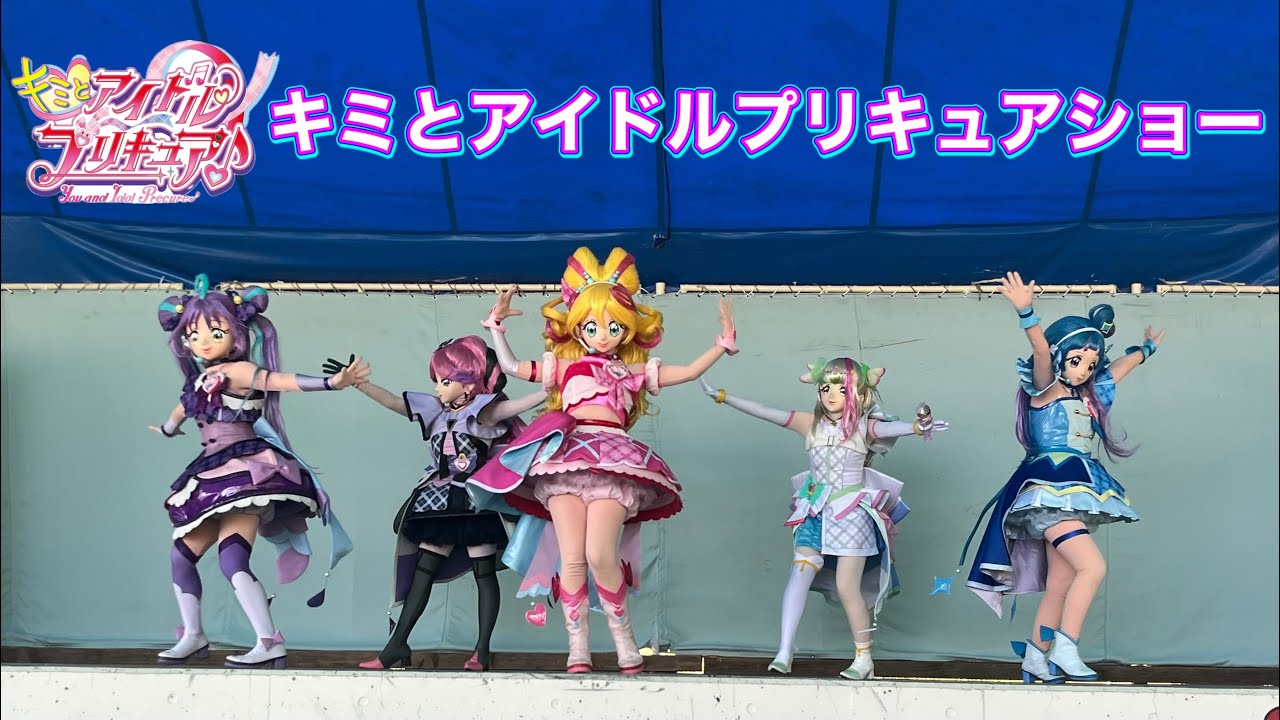 最新！キミとアイドル♪プリキュアショー💕【キュアキッスとキュアズキューンが登場❗️】