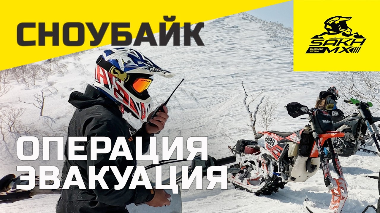 Операция ЭВАКУАЦИЯ. Три дня в снегу: спасаем мотоцикл!