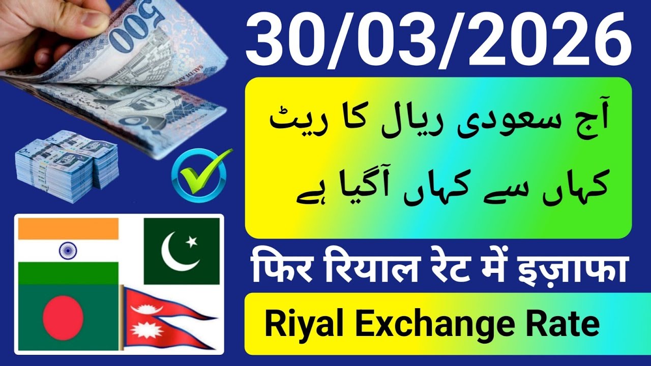 Saudi riyal rate today | riyal rate | Riyal currency Rate peso taka रियाल रेट रियाल| today riyal ...