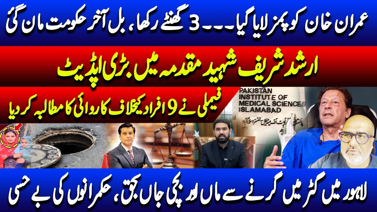 Government Finally Admits: Imran Khan Operated in PIMS | Arshad Sharif Family Takes Big Step