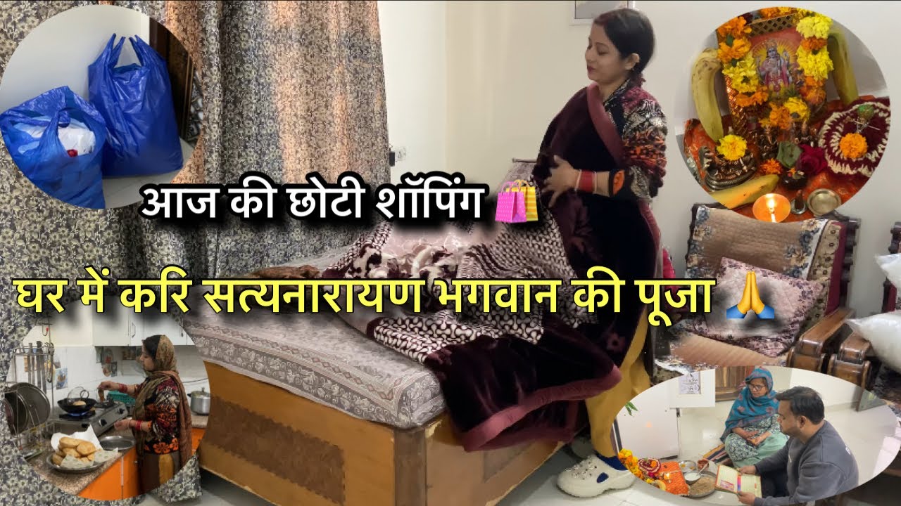 आज की छोटी सी शॉपिंग और घर में सत्यनारायण भगवान की पूजा 🙏 | Simple Day Vlog