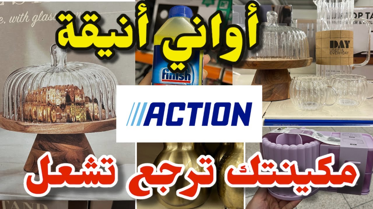 جديد أكسيون اليوم منظف يرجع مكينتك تشعل/أواني أنيقة arrivage action