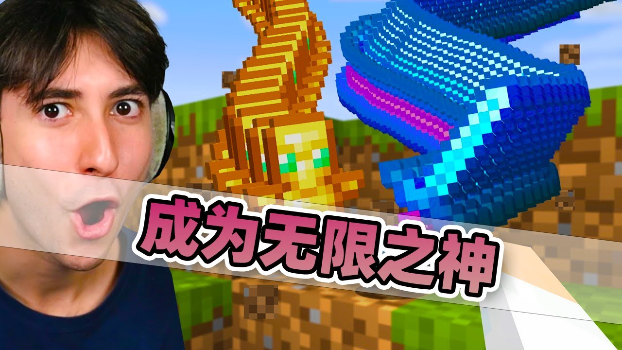 我的世界：如何成为服务器的无限之神！三名玩家进行无限死亡竞赛！