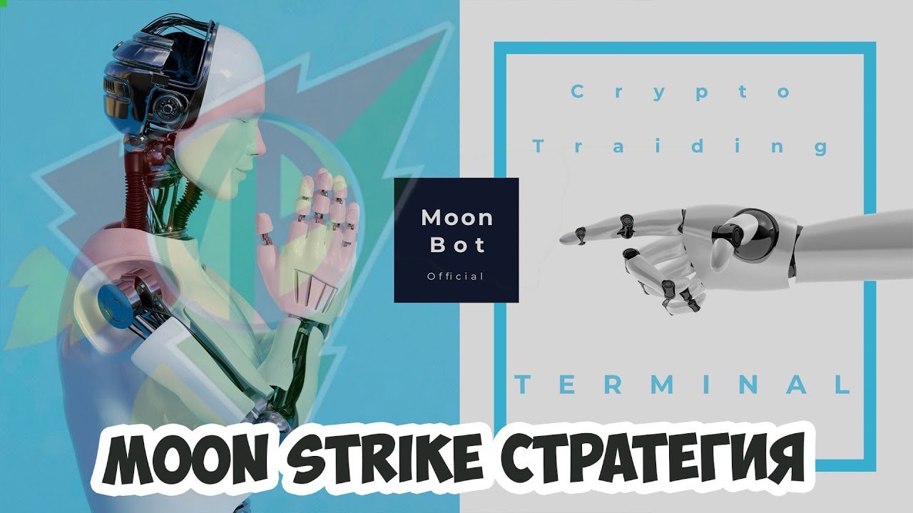 Стратегия MoonStrike для Moon Bot