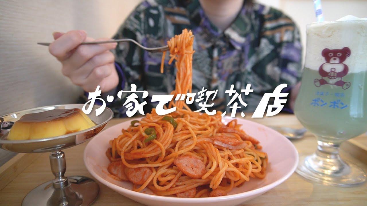 お家で喫茶店やってみた🍝【日常vlog】