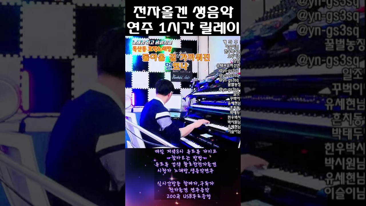 전자올겐 1시간 메들리 논스톱 지루박 짝춤