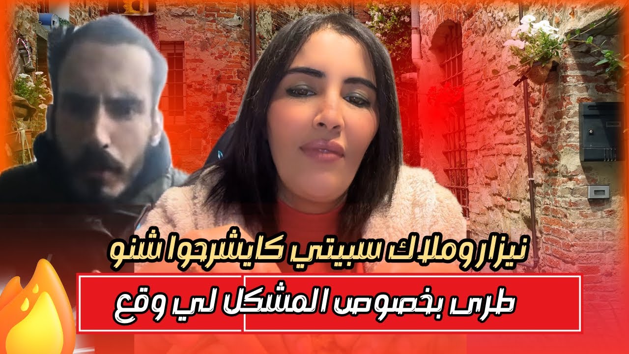 Побег с Малак Аль-Талиани и Низаром Сбейти