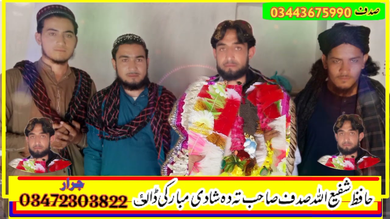 Pashto New Nazam 2022 Shade Mubarke Nazam پشتو نیو نظم شادی مبارکی شفیع اللہ صدف